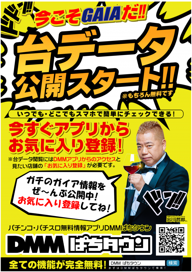 ガイア竹原店の最新情報画像