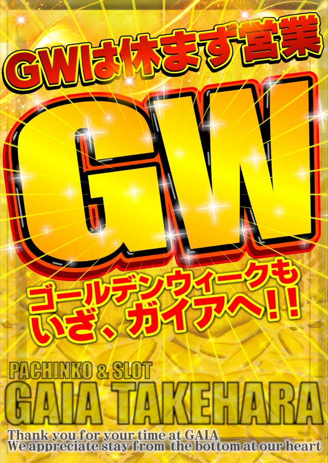 ガイア竹原店の最新情報画像