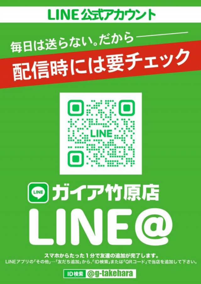 ガイア竹原店の最新情報画像
