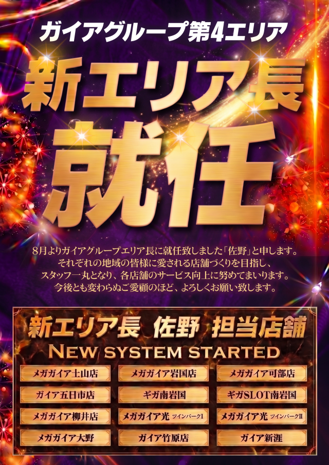 ガイア竹原店の最新情報画像