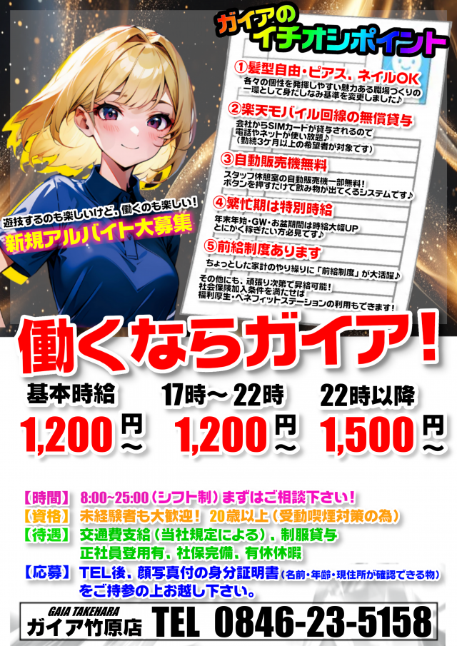 ガイア竹原店の最新情報画像