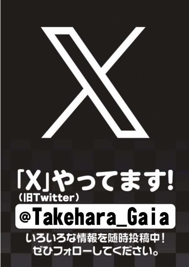 ガイア竹原店の最新情報画像