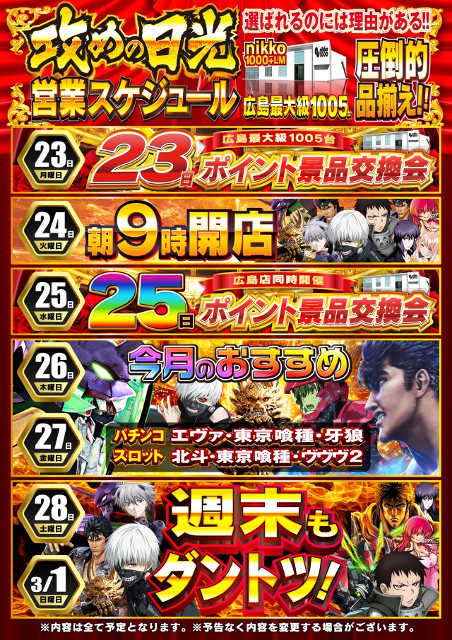 Nikko1000+LMの最新情報画像