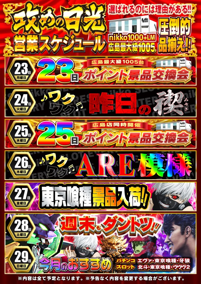 Nikko1000+LMの最新情報画像