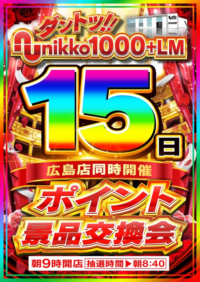 Nikko1000+LMの最新情報画像