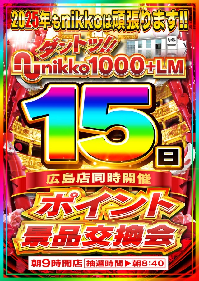 Nikko1000+LMの最新情報画像