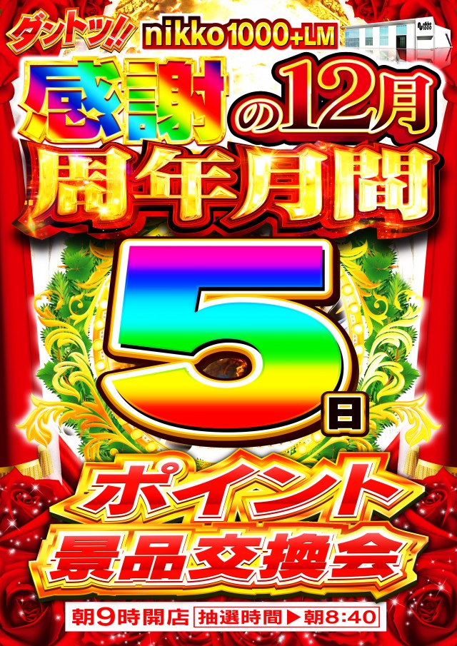 Nikko1000+LMの最新情報画像