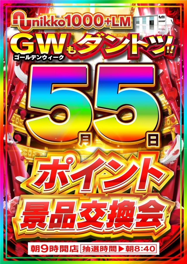 Nikko1000+LMの最新情報画像