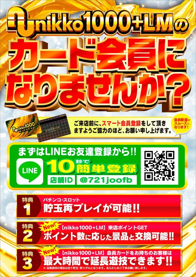 Nikko1000+LMの最新情報画像