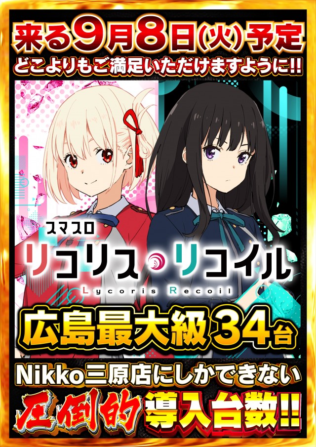 Nikko1000+LMの最新情報画像
