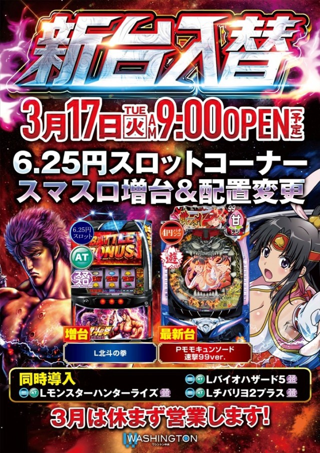 ワシントン中央店の最新情報画像