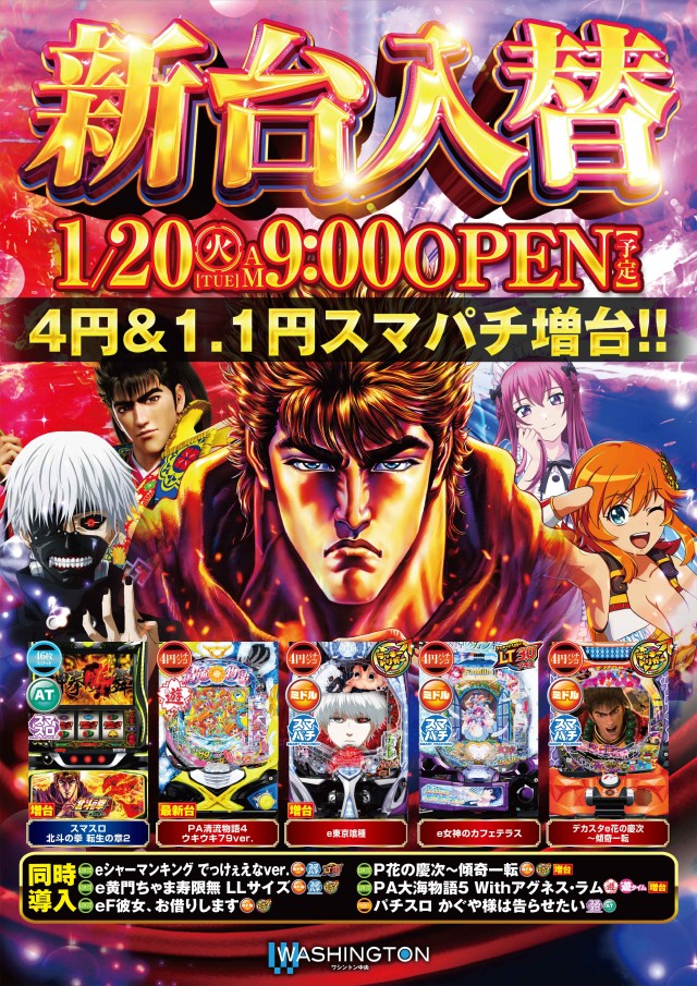 ワシントン中央店の最新情報画像