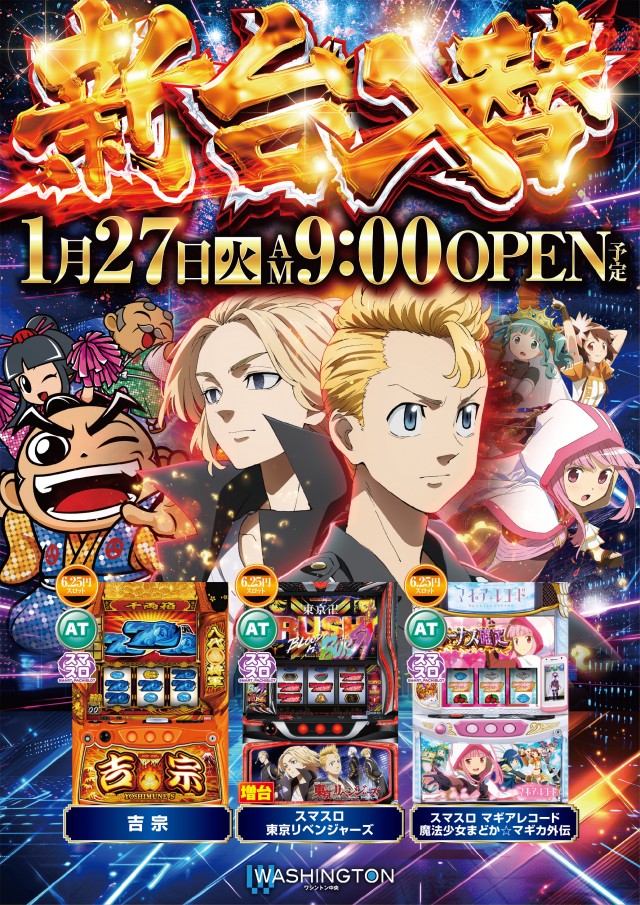 ワシントン中央店の最新情報画像