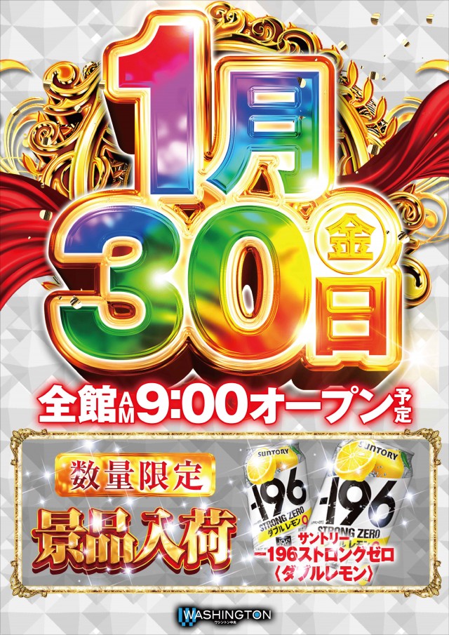 ワシントン中央店の最新情報画像