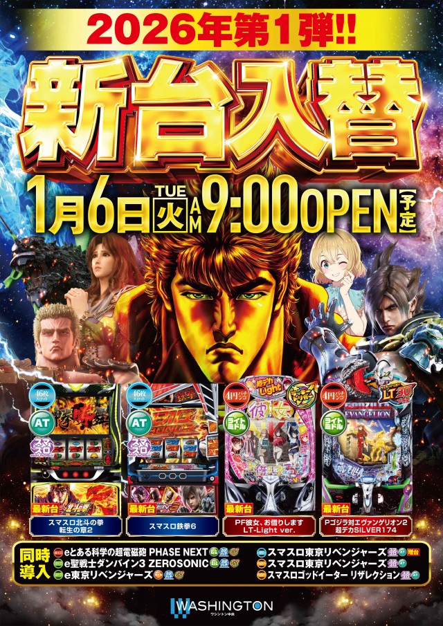 ワシントン中央店の最新情報画像