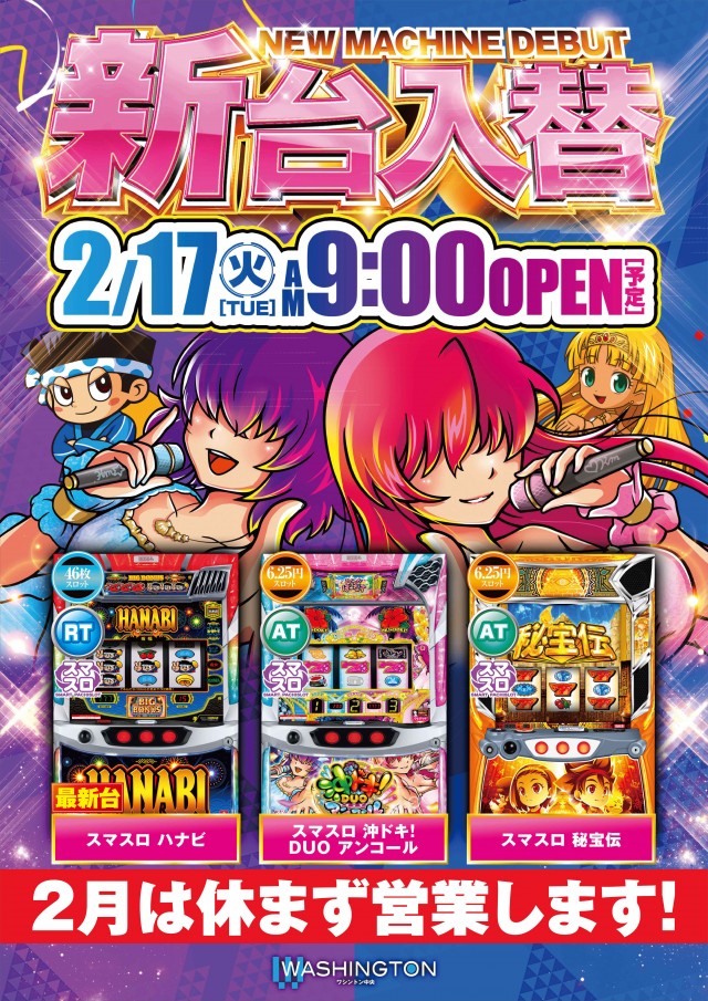 ワシントン中央店の最新情報画像