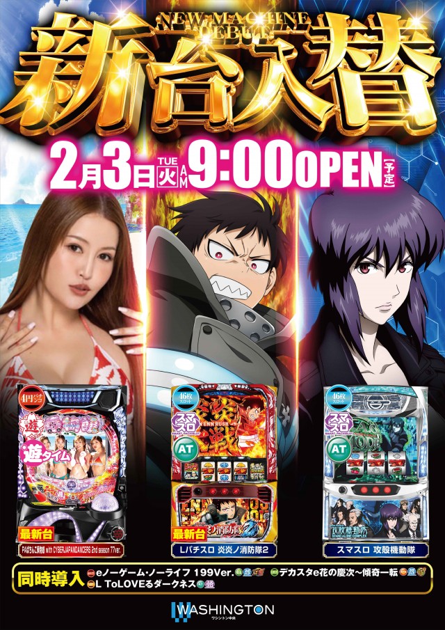 ワシントン中央店の最新情報画像