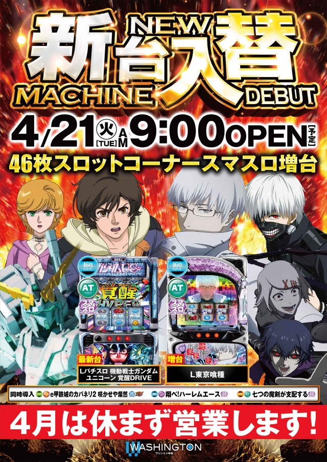 ワシントン中央店の最新情報画像