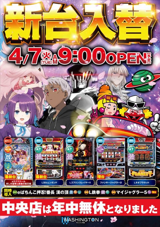 ワシントン中央店の最新情報画像