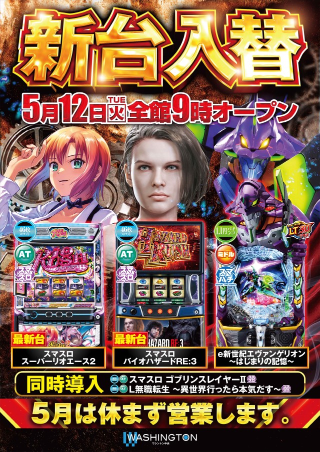 ワシントン中央店の最新情報画像