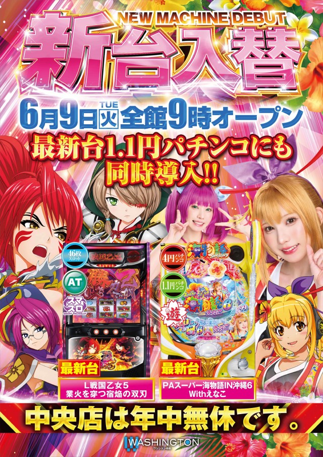 ワシントン中央店の最新情報画像