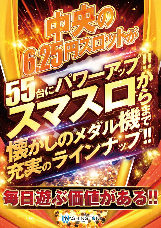 ワシントン中央店の最新情報画像