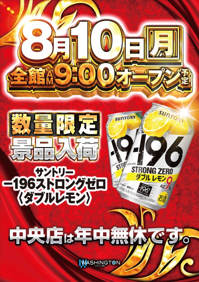 ワシントン中央店の最新情報画像