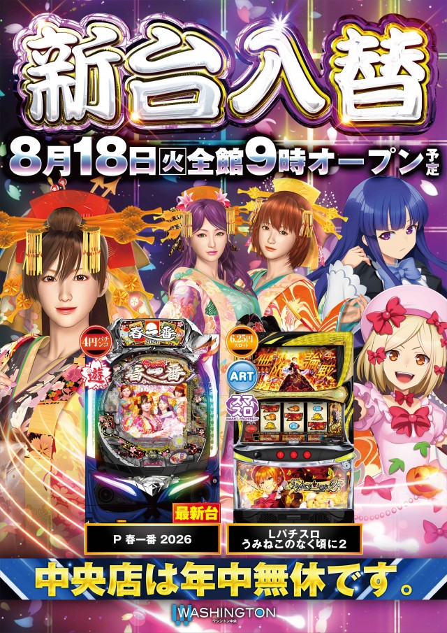 ワシントン中央店の最新情報画像