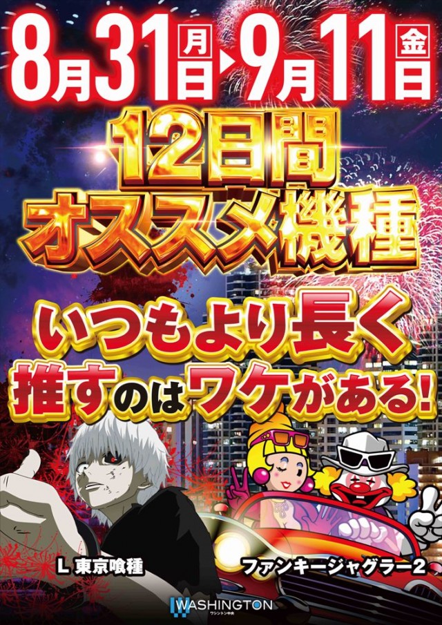 ワシントン中央店の最新情報画像