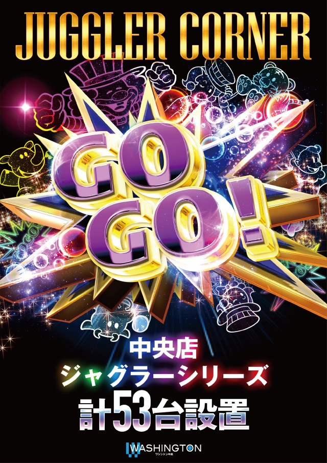 ワシントン中央店の最新情報画像