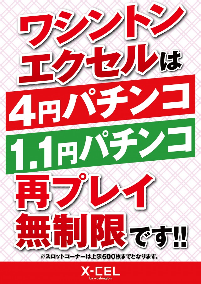 ワシントンエクセルの最新情報画像