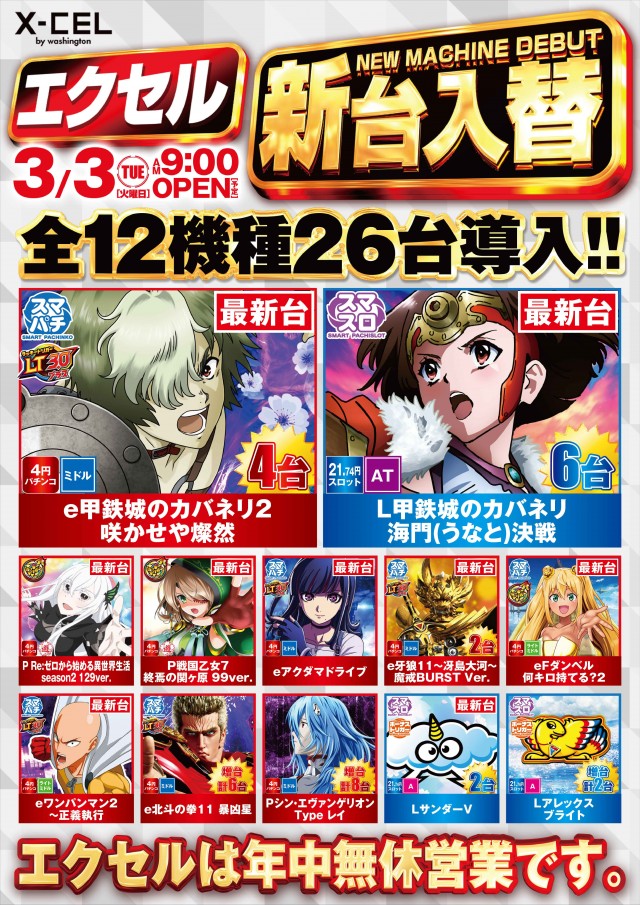 ワシントンエクセルの最新情報画像