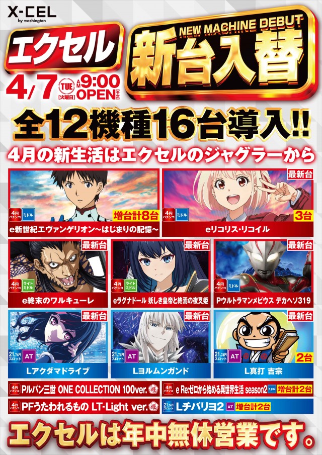 ワシントンエクセルの最新情報画像