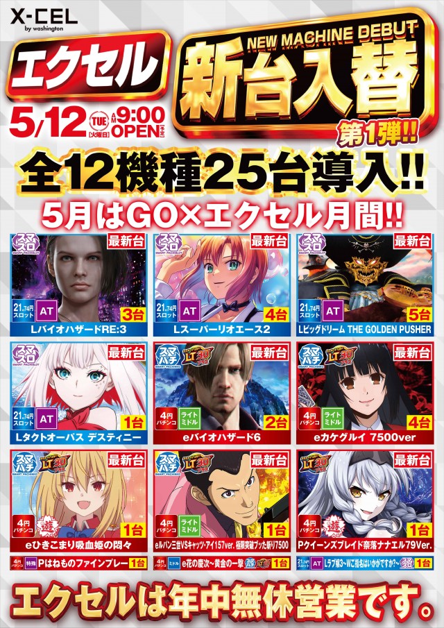 ワシントンエクセルの最新情報画像