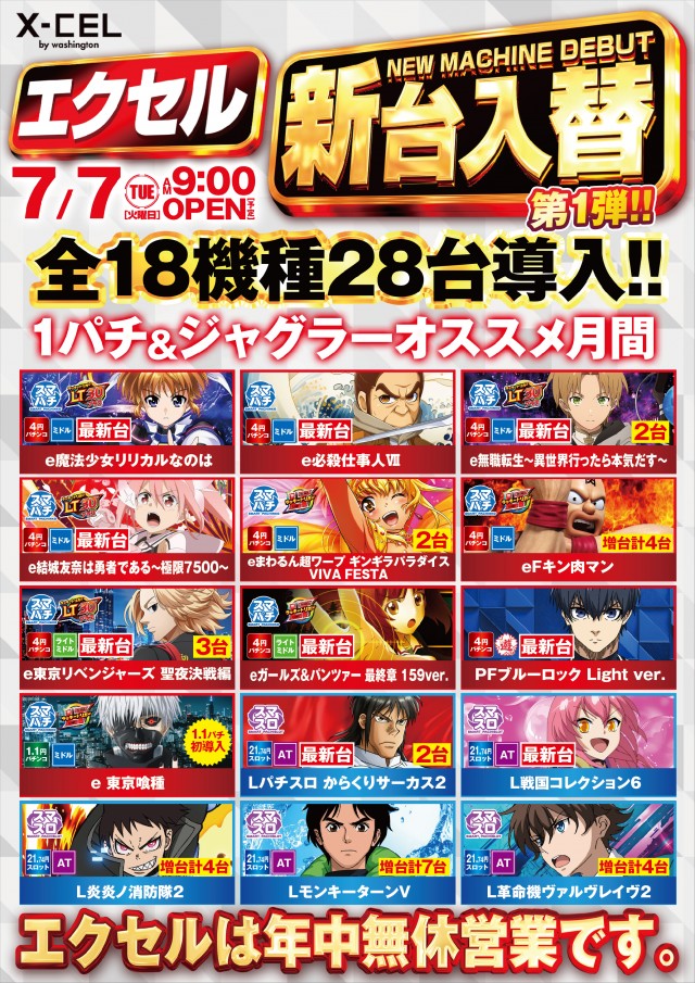 ワシントンエクセルの最新情報画像