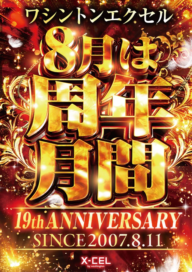 ワシントンエクセルの最新情報画像