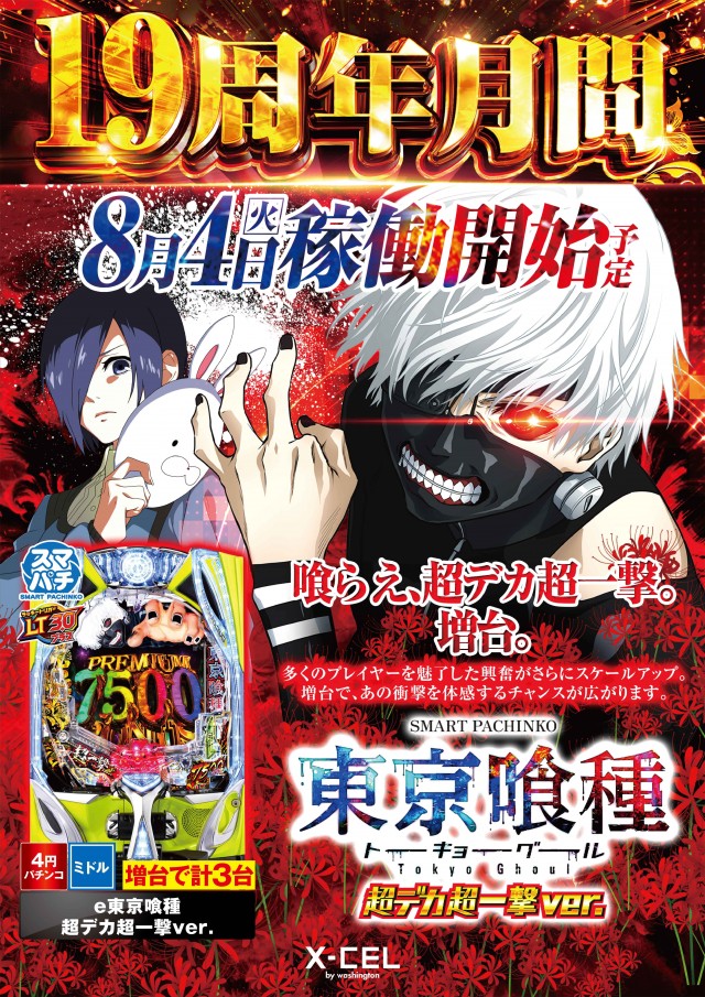 ワシントンエクセルの最新情報画像