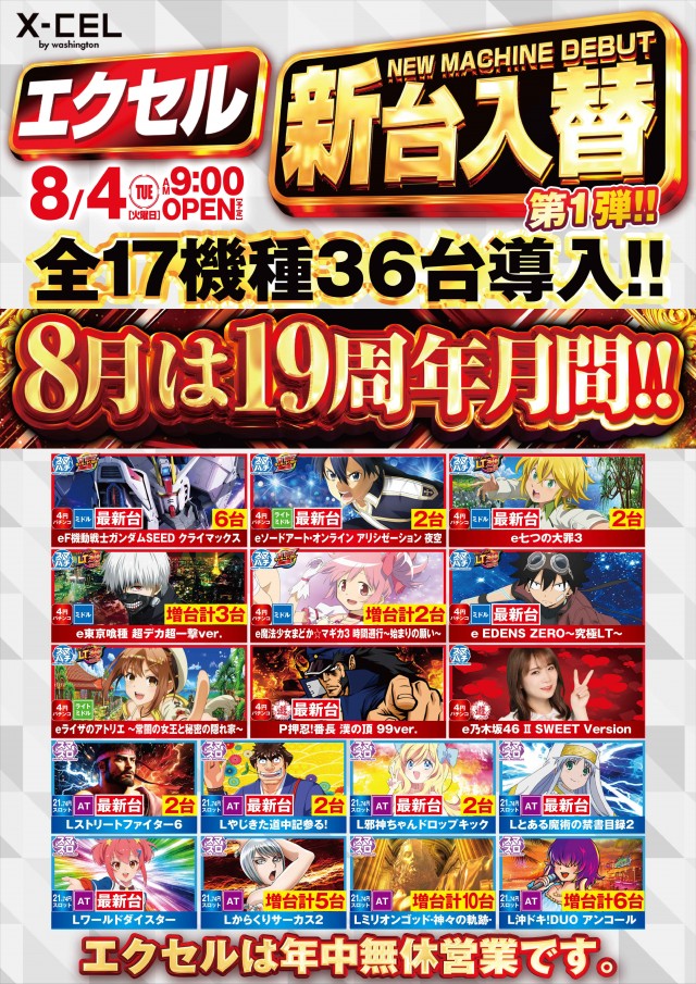 ワシントンエクセルの最新情報画像