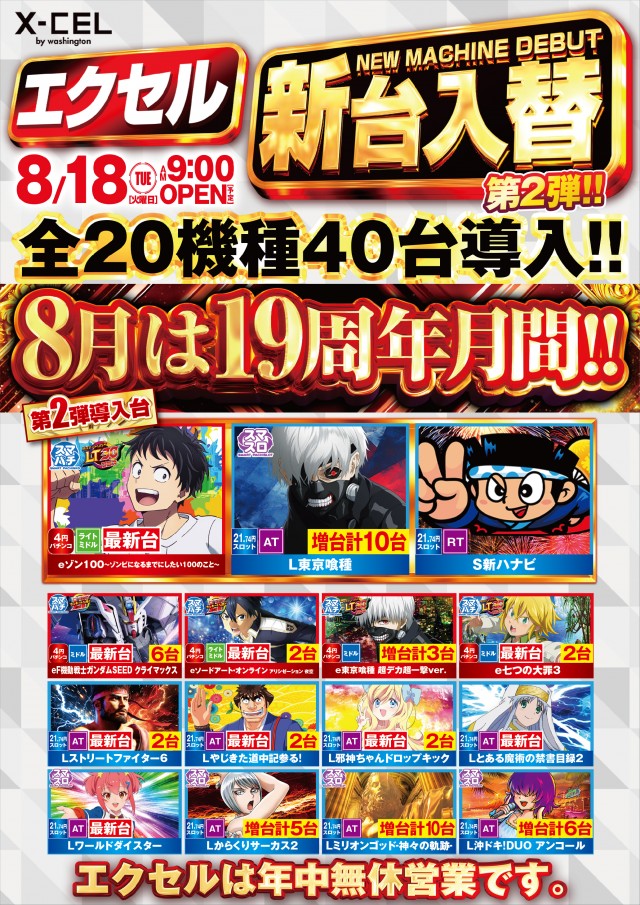 ワシントンエクセルの最新情報画像