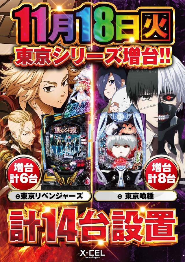 ワシントンエクセルの最新情報画像