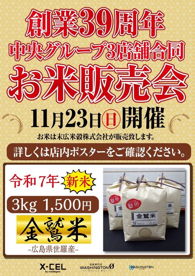 ワシントンエクセルの最新情報画像