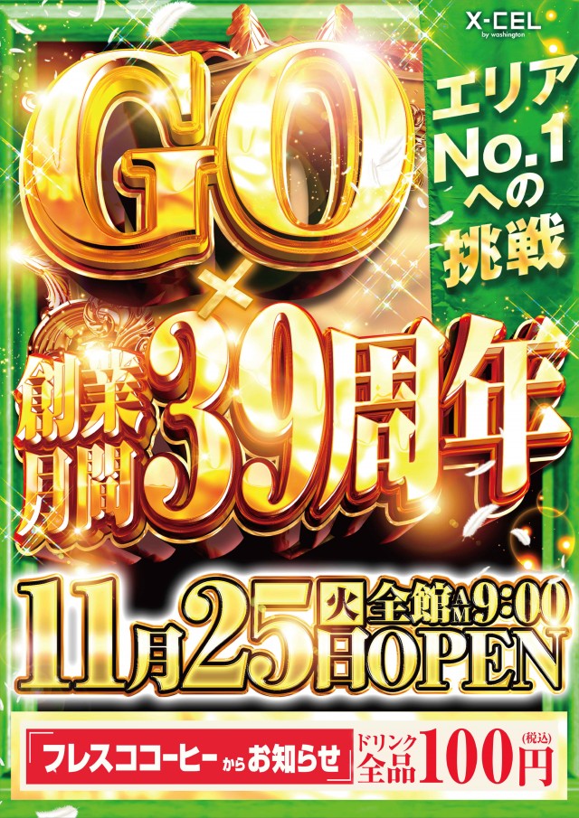 ワシントンエクセルの最新情報画像