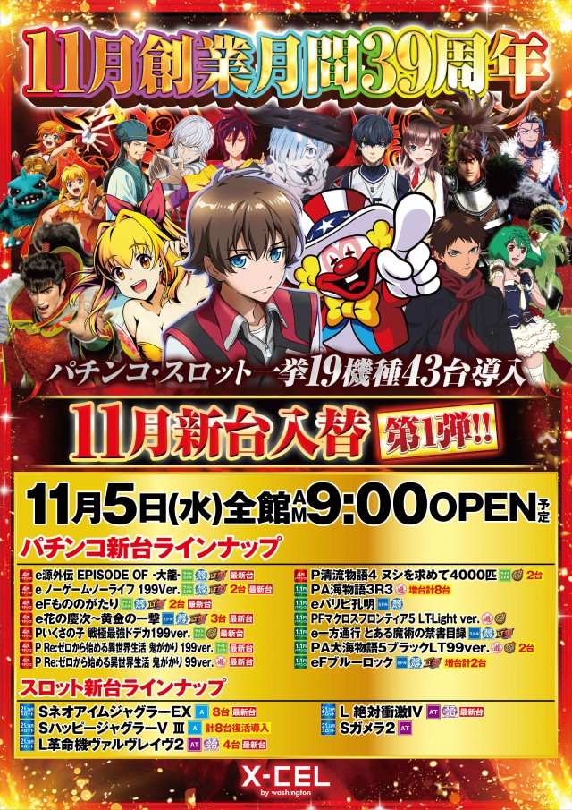 ワシントンエクセルの最新情報画像