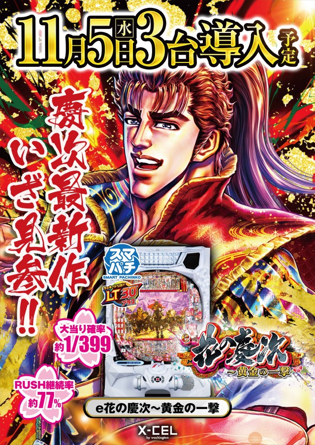 ワシントンエクセルの最新情報画像