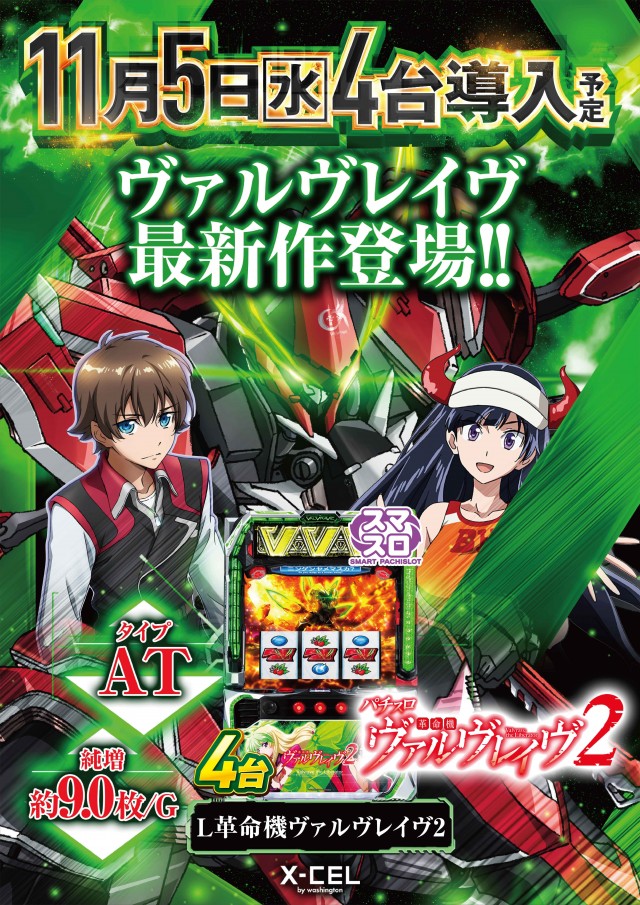 ワシントンエクセルの最新情報画像