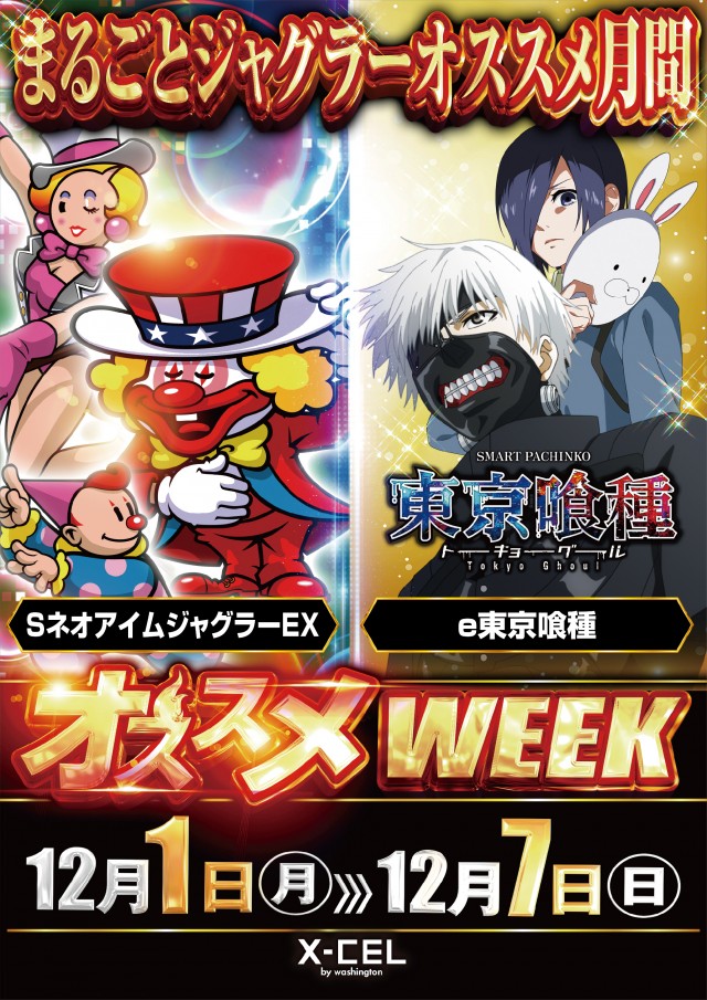 ワシントンエクセルの最新情報画像