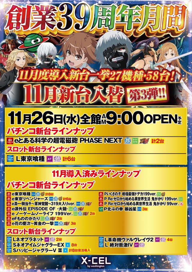 ワシントンエクセルの最新情報画像