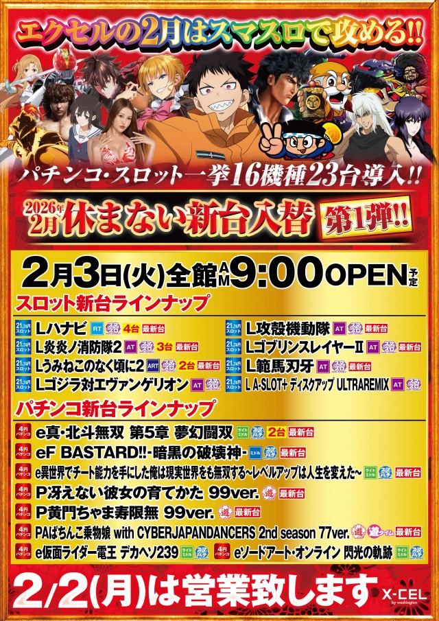 ワシントンエクセルの最新情報画像