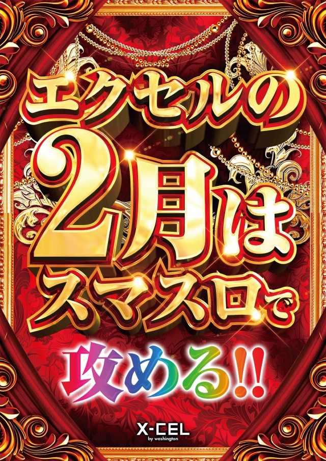 ワシントンエクセルの最新情報画像