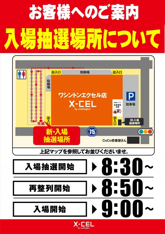 ワシントンエクセルの最新情報画像